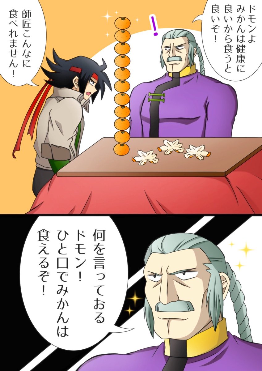 師匠と弟子とみかん 