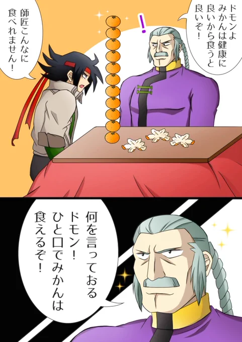 師匠と弟子とみかん 