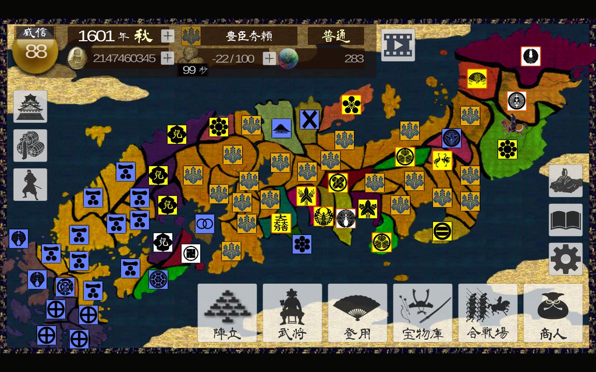Break 合戦 戦国絵巻 秀頼でプレイして幕府を開き 惣無事令を出したところ反応がなく戻ってみたら兵糧がマイナスになるし 幕府画面も可笑しくなっとる 合戦 バグ Break 合戦 戦国絵巻 秀頼でプレイして幕府を開き 惣無事令を出したところ反応がなく戻ってみたら兵糧がマイナスになるし 幕府画面も可笑しくなっとる 合戦 バグ