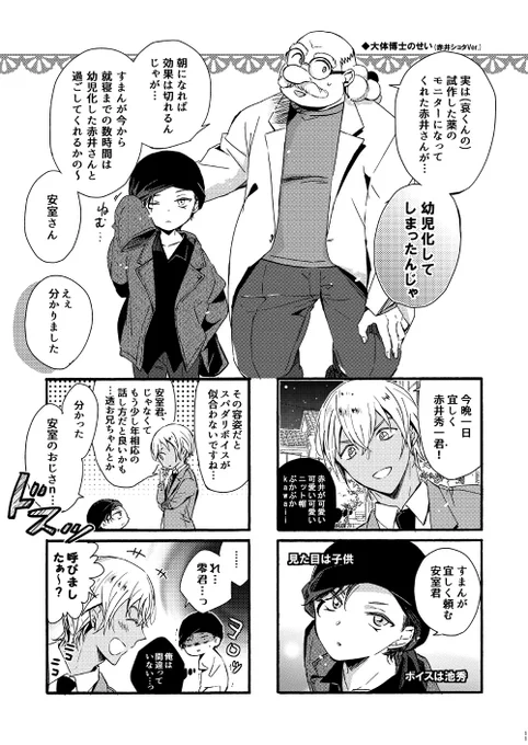 進捗～冬コミ原稿。ショタ本でなければ4コマ漫画でもないし、サブキャラってほどコナン君も沖矢さんも出てこない参考にならない進捗 