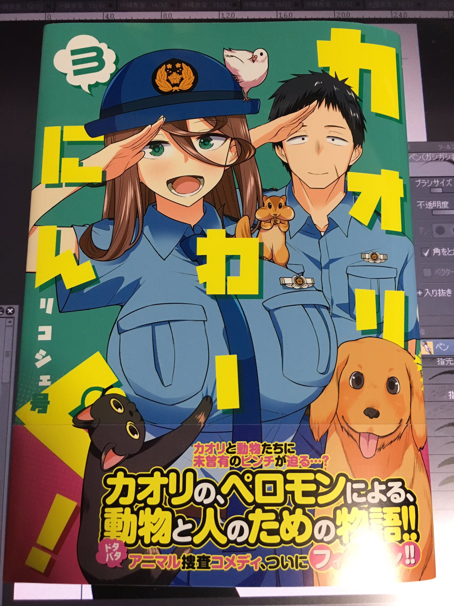 リコシェ号 宣伝 本日カオリわーにんぐ 最終巻である3巻が発売されておりますー 何卒 何卒よろしくお願いしますー 個人的に裏の熊が好きです T Co Qrdj3wxh Twitter