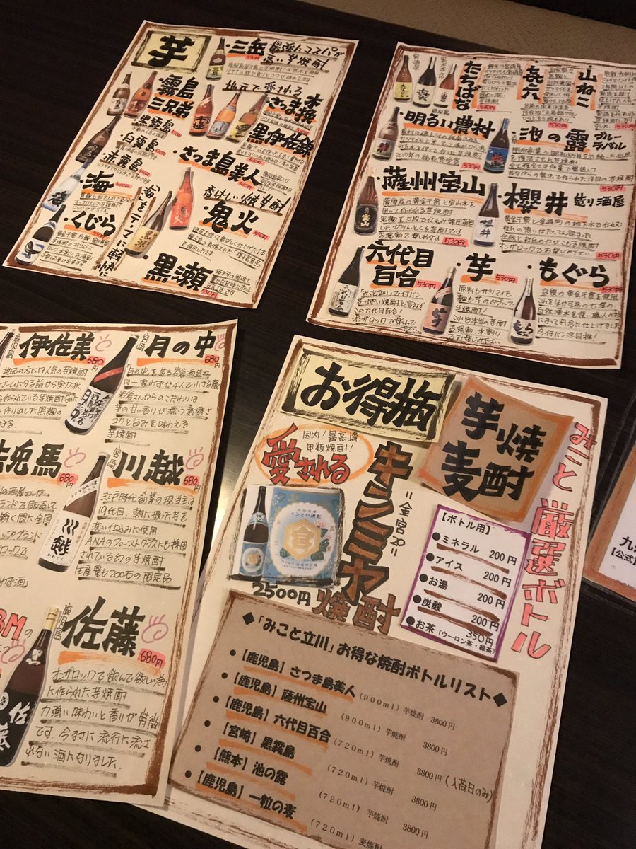 九州天草居酒屋みこと立川店 Twitter ನಲ ಲ 年内間に合ったぁー やるやる詐欺 になりそうだった 泣 焼酎グランドメニューが一新されます 17年1年かけてお客様のご意見を聴きながら作った焼酎アイテム 立川居酒屋 立川南口 九州 本格焼酎 焼酎 九州天草居酒屋みこと立川店 Twitter ನಲ ಲ 年内間に合ったぁー やるやる詐欺 になりそうだった 泣 焼酎グランドメニューが一新されます 17年1年かけてお客様のご意見を聴きながら作った焼酎アイテム 立川居酒屋 立川南口 九州 本格焼酎 焼酎