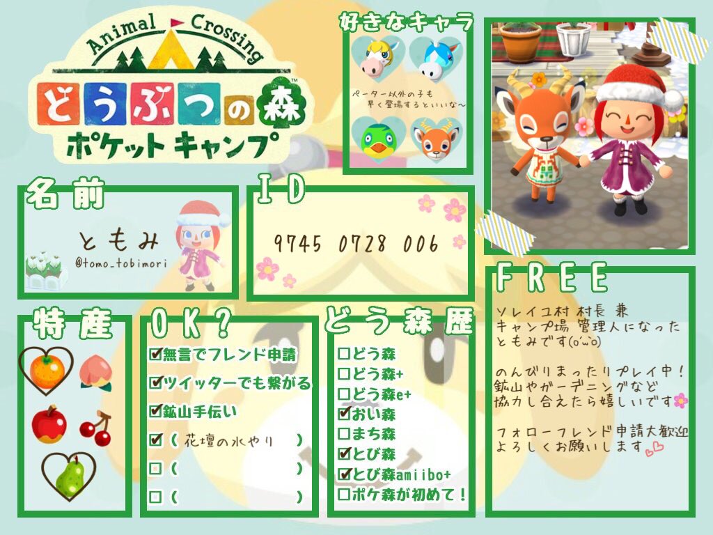 ともみ とび森 ポケ森 Tomo Tobimori Twitter