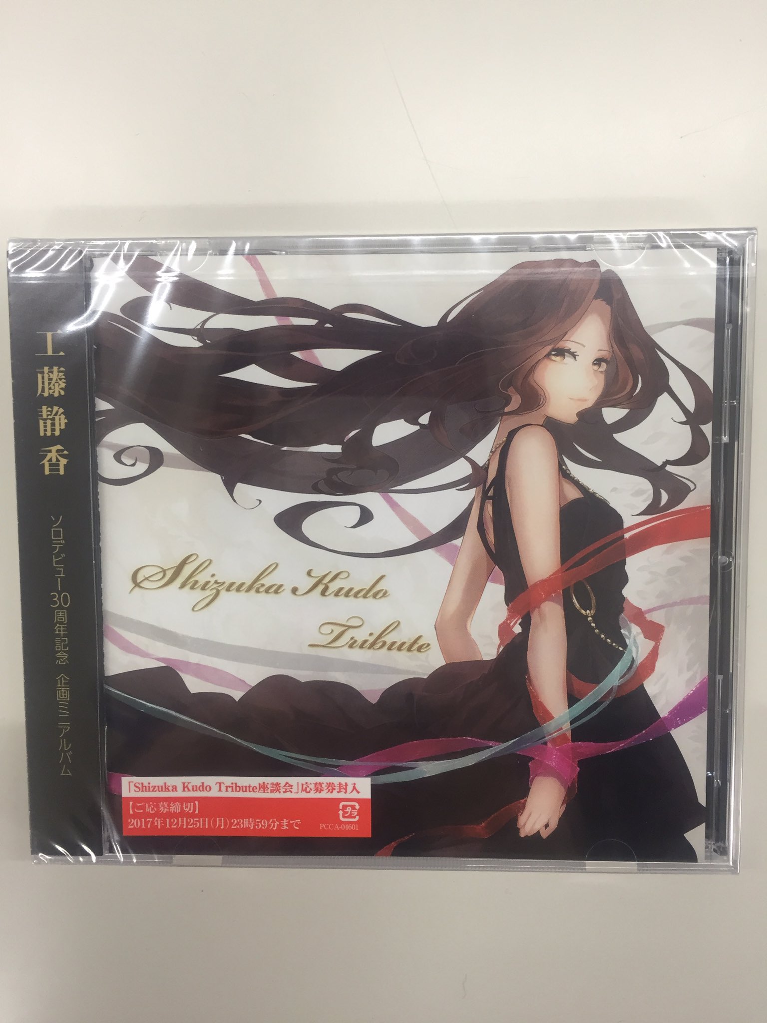 تويتر 下野紘musicofficial على تويتر いよいよ明日 参加させていただいた17年12月日発売 Shizuka Kudo Tribute が明日発売です 下野さんが歌う Mugo ん 色っぽい ぜひ聴いてみてください 下野紘 下野紘music T Co Zdh0qxj4ij