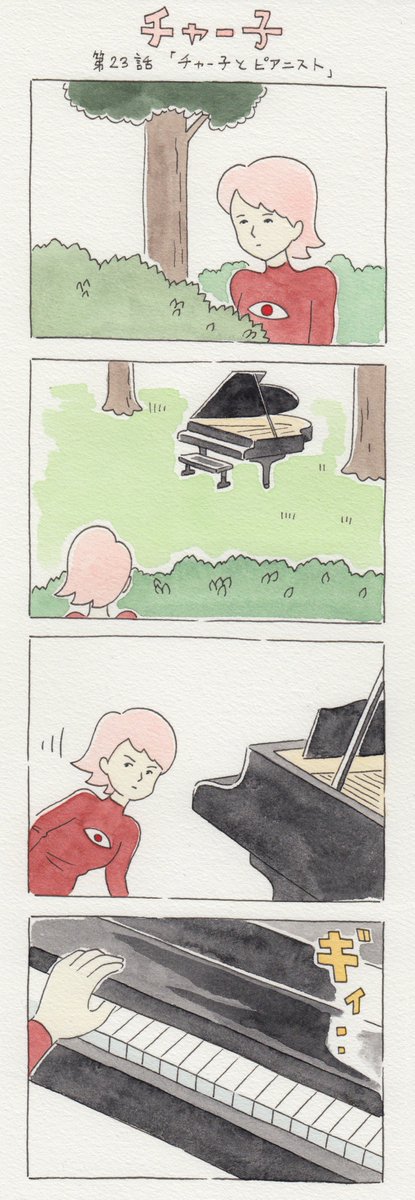 数年前に描いた謎の12コマ漫画 第23話「チャー子とピアニスト」。苦いのね…。 
