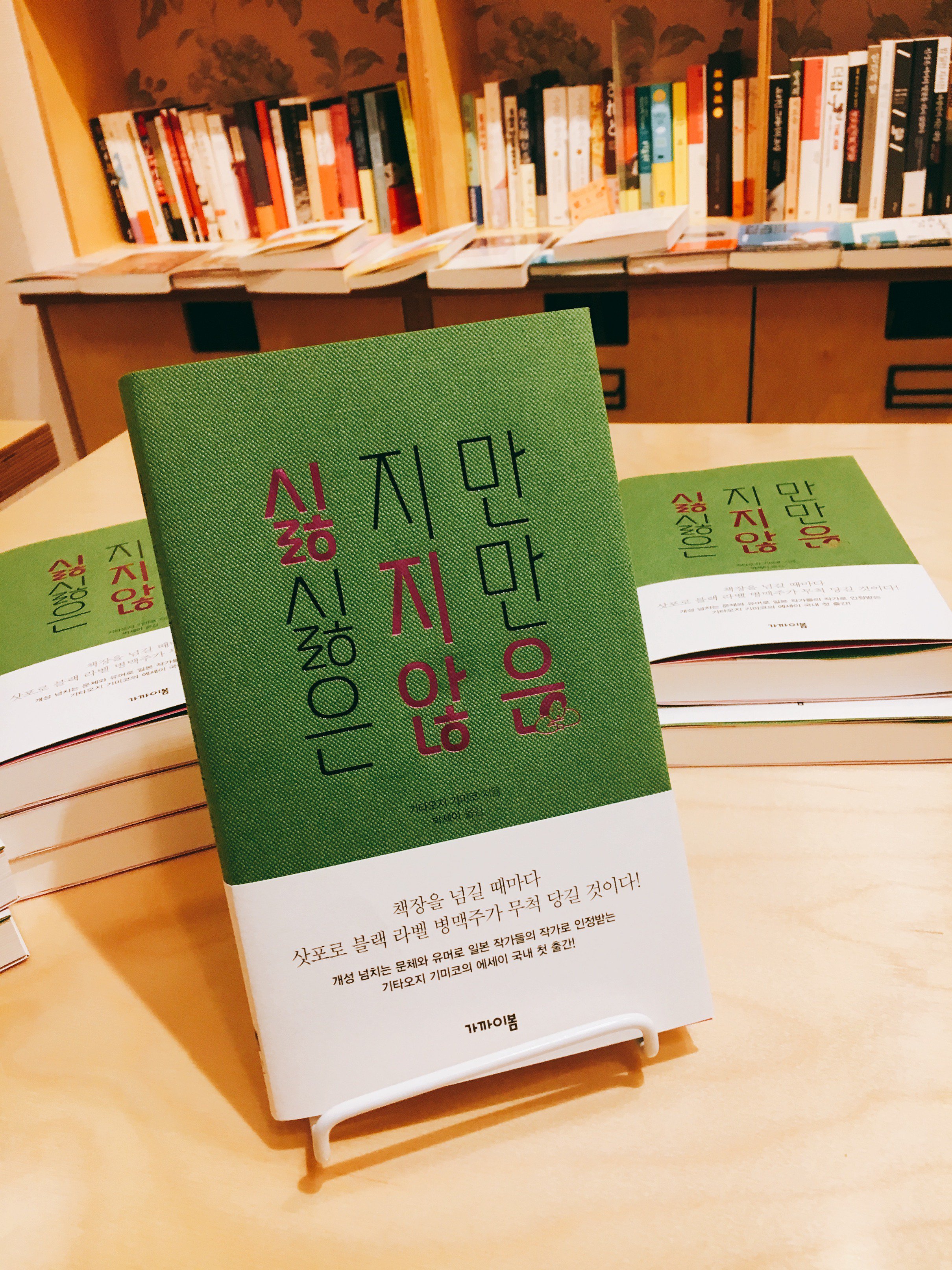 Uzivatel Chekccori Na Twitteru 北大路公子さんの 苦手図鑑 の韓国語版 싫지만 싫지만은 않은 が入荷いたしました 布のような手触りの少し深い緑にピンクの文字がいいですね カバーをめくると鮮やかなピンク色が目に飛び込んできます T Co Ou0zwtkqbg