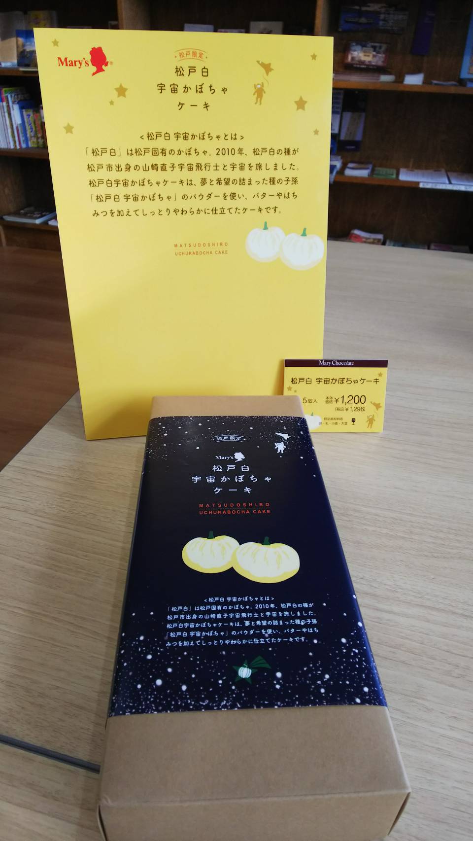 一般社団法人 松戸市観光協会 公式 松戸限定販売 松戸白宇宙かぼちゃケーキが販売されます 12月日から 予定数各店個 イトーヨーカドー松戸店 ダイエー新松戸店 ダイエー松戸西口店 常盤平西友店 イトーヨーカドー八柱店 イオン北小金店 12月