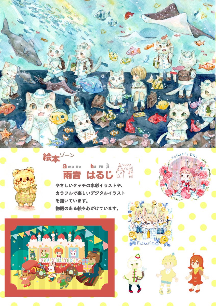 雨音はるじ On Twitter 来年のクリエポに参加します 絵本や教材の