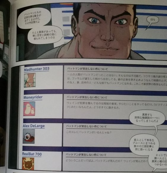 自分の正体が露見しない様にネットの動向に
目を光らせるバットマンとかいう
破壊力の強い展開を拝めるから
みんなもバットマンのコミックを買おうね 