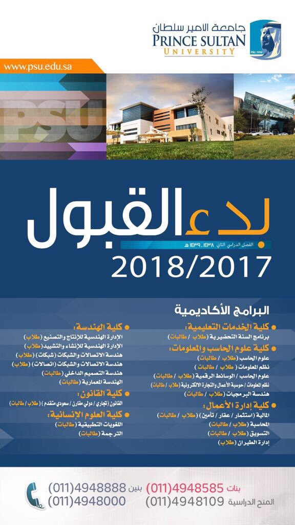 جامعة الأمير سلطان على تويتر اختر من بين أهم التخصصات المطلوبة في سوق العمل وانضم إلى جامعة الأمير سلطان الآن https T Co Cpdq06abam