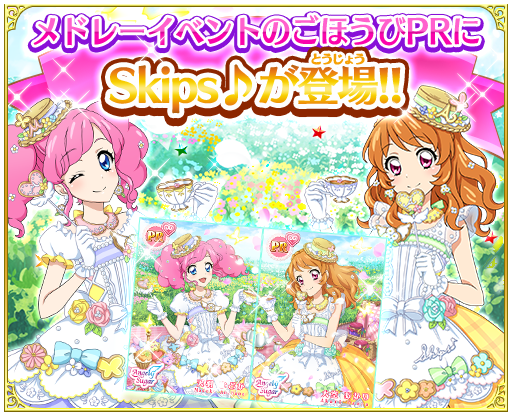 新しいユニットドレスに身を包んだ、PR大空 あかりちゃんとPR天羽