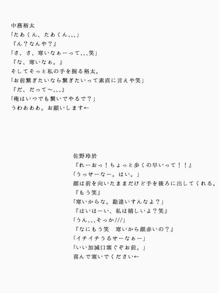 ちょこぱん Ar Twitter 寒い を言い訳に手を繋ぎたい彼女 Generationsメンバー ちょこぱんの妄想 これも完全自己満です笑笑