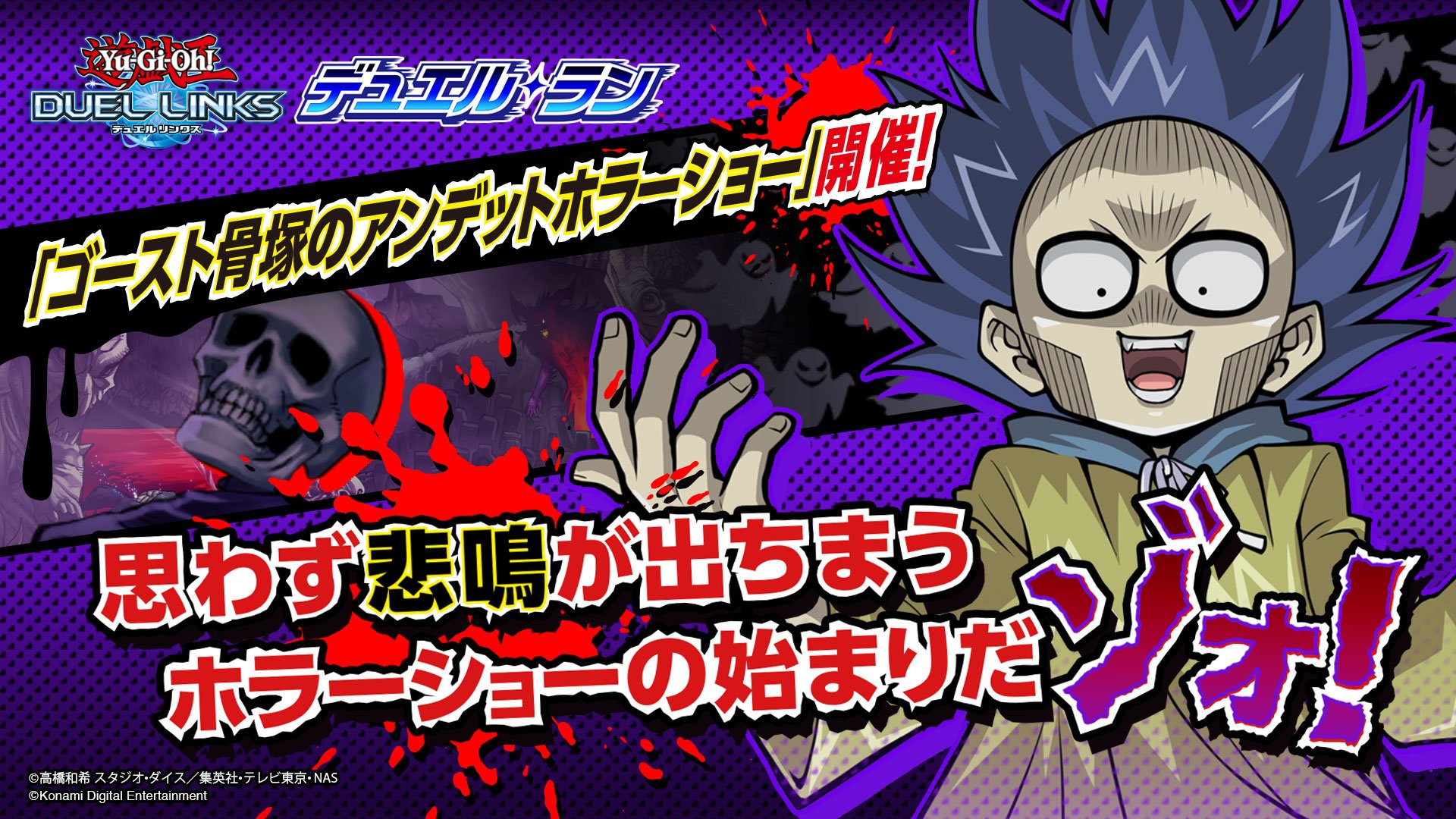 公式 遊戯王 デュエルリンクス ゴースト骨塚のアンデットホラーショー 開催 デュエルワールドやランク戦でデュエルしてポイントをゲット デュエルワールド Dm に出現する ホラーなゴースト骨塚 とデュエルするとポイントが多めにもらえるぞ ポイント