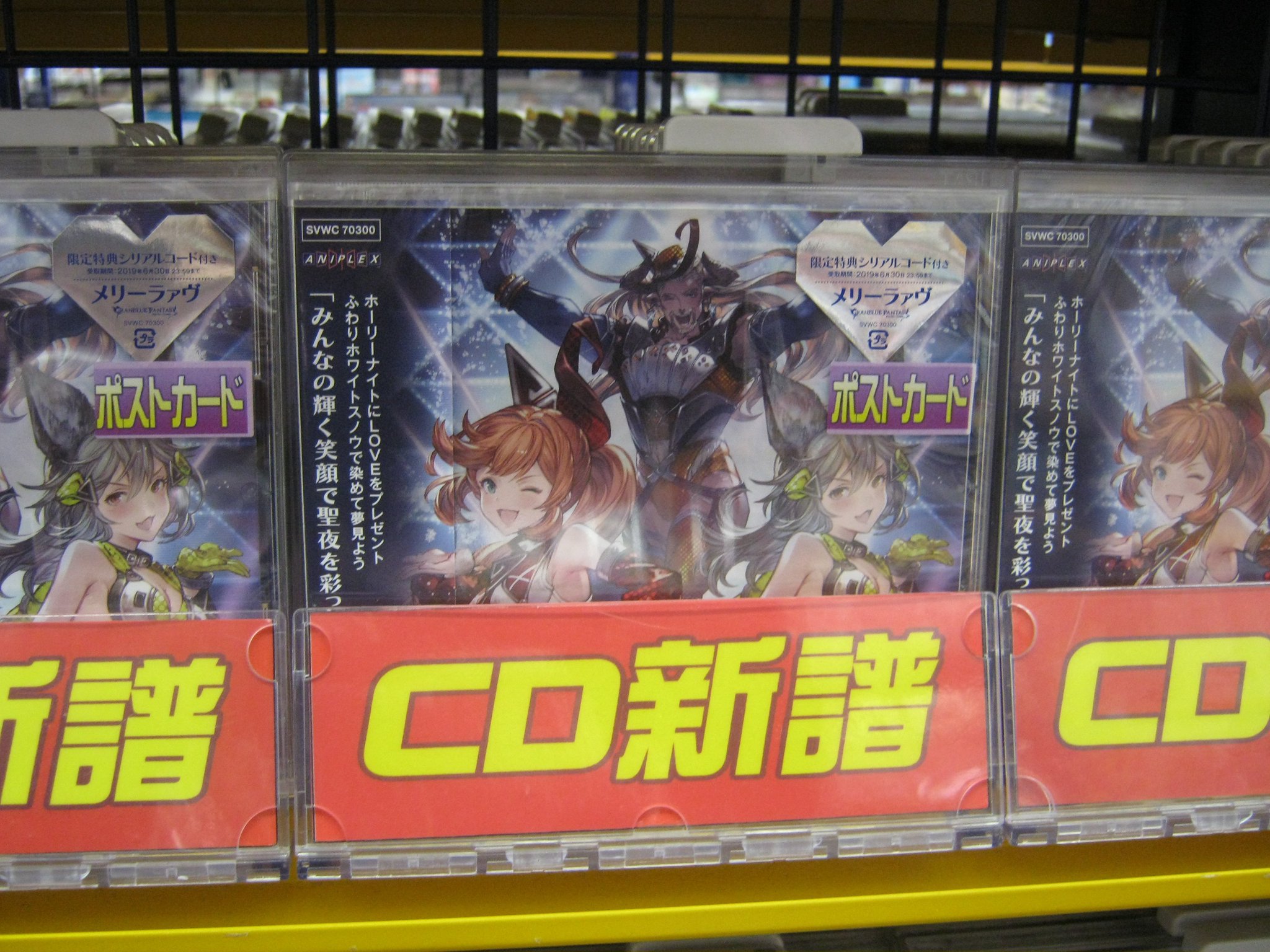 アニメイトイオン浜松市野 遅番スタッフ急募 Cd入荷情報 グランブルーファンタジーキャラクターソング の第11弾 メリーラァヴ Granblue Fantasy が入荷したチノ ゲーム内で使える シリアルコード が封入されてるチノ アニメイトイオン浜松市野 遅番スタッフ急募 Cd入荷情報 グランブルーファンタジーキャラクターソング の第11弾 メリーラァヴ Granblue Fantasy が入荷したチノ ゲーム内で使える シリアルコード が封入されてるチノ