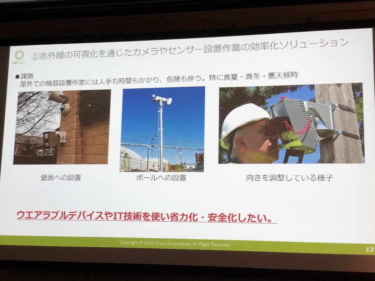 tomokyun85's tweet photo. IoTパートナーコミュニティフォーラム、最後はウェアラブルWG座安さんのプレゼン。使い方を簡略化したり音声との融合による検査品質向上などに取り組み。燕三条の金型企業ツバメックスでの入力デモもビデオで披露。 #IoT #AI #wearable #pc2017 https://t.co/35o64unZiw