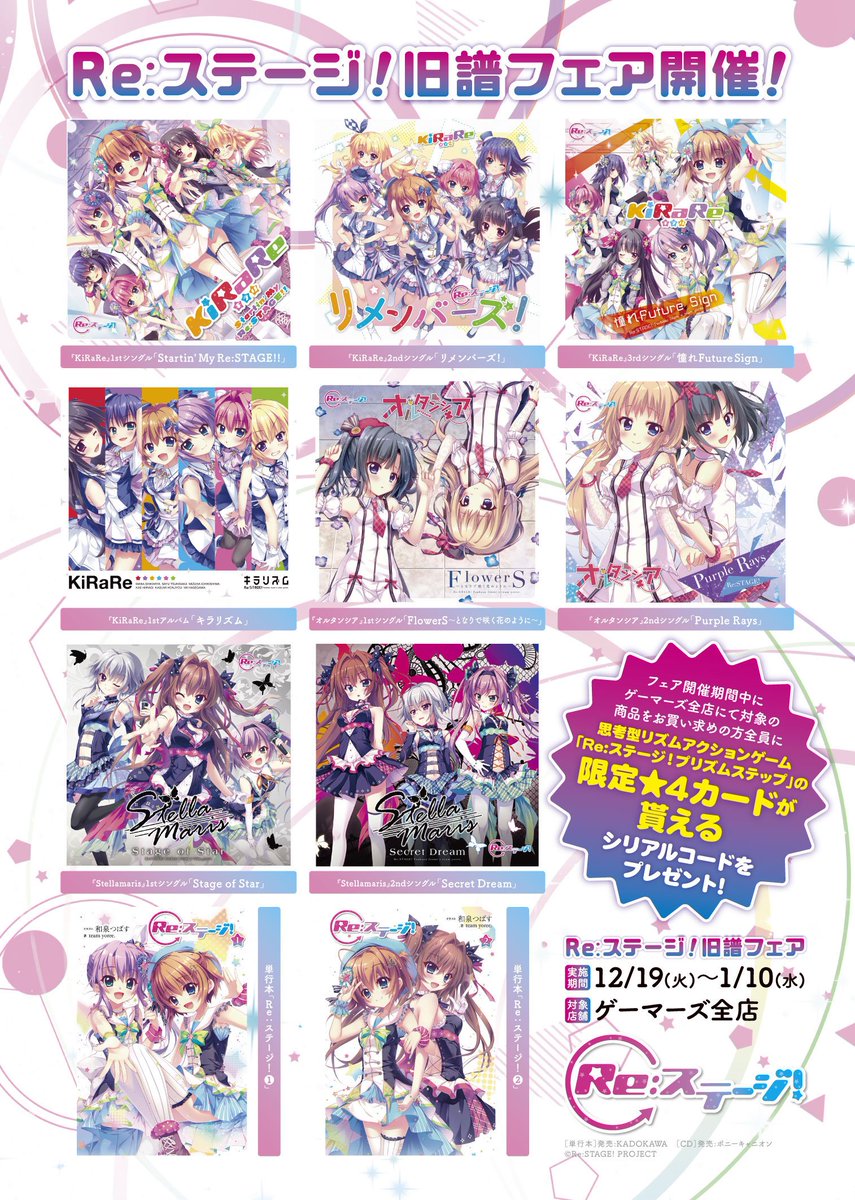 旧譜フェア開催！】本日よりゲーマーズ全店にて旧譜フェアを開催中