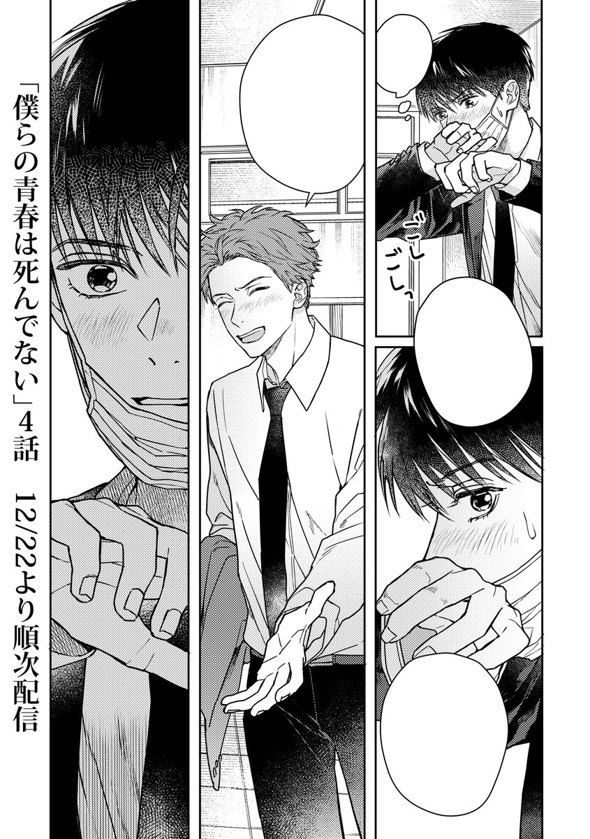 【お知らせ】「僕らの青春は死んでない」4話が12/22より配信されます～!佳境な感じですよろしくお願い致します。 