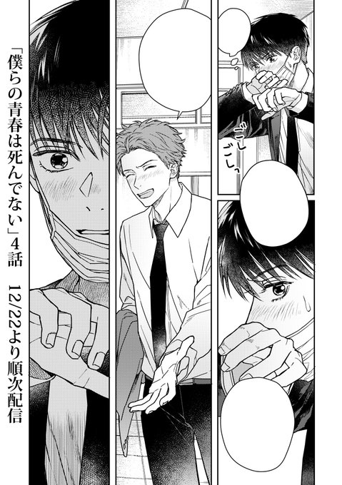 【お知らせ】「僕らの青春は死んでない」4話が12/22より配信されます～!佳境な感じですよろしくお願い致します。 