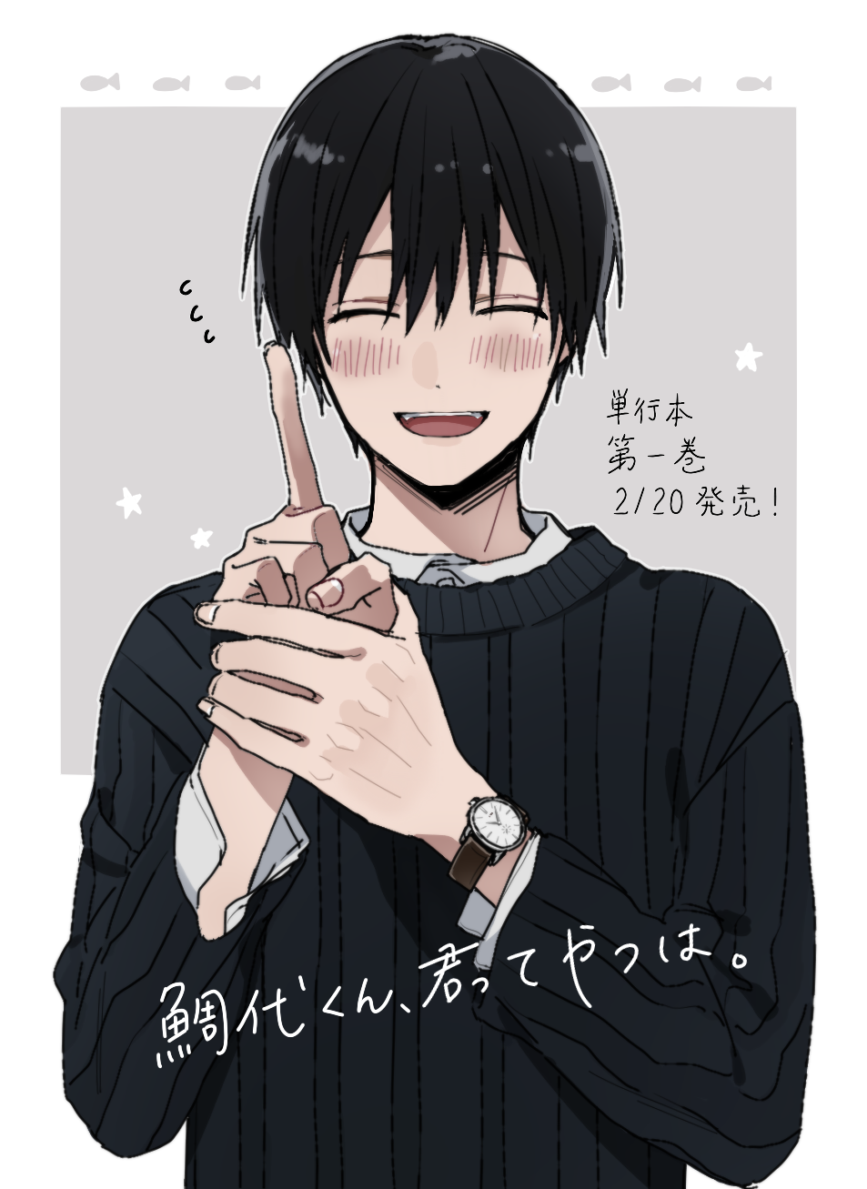 やまだ on X: 【お知らせ】鯛代くん、君ってやつは。単行本第1巻が2018年2月20に発売決定致しました！発売記念として只今リクエスト企画を実施し ております。詳細はサイト迄→ t.coG0J6wwAQr7 その他追加情報など引き続きアナウンスさせて頂きます。宜しく ...