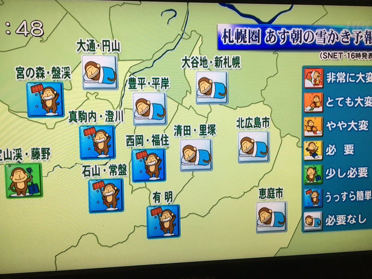 雪かき予報 雪かき予報