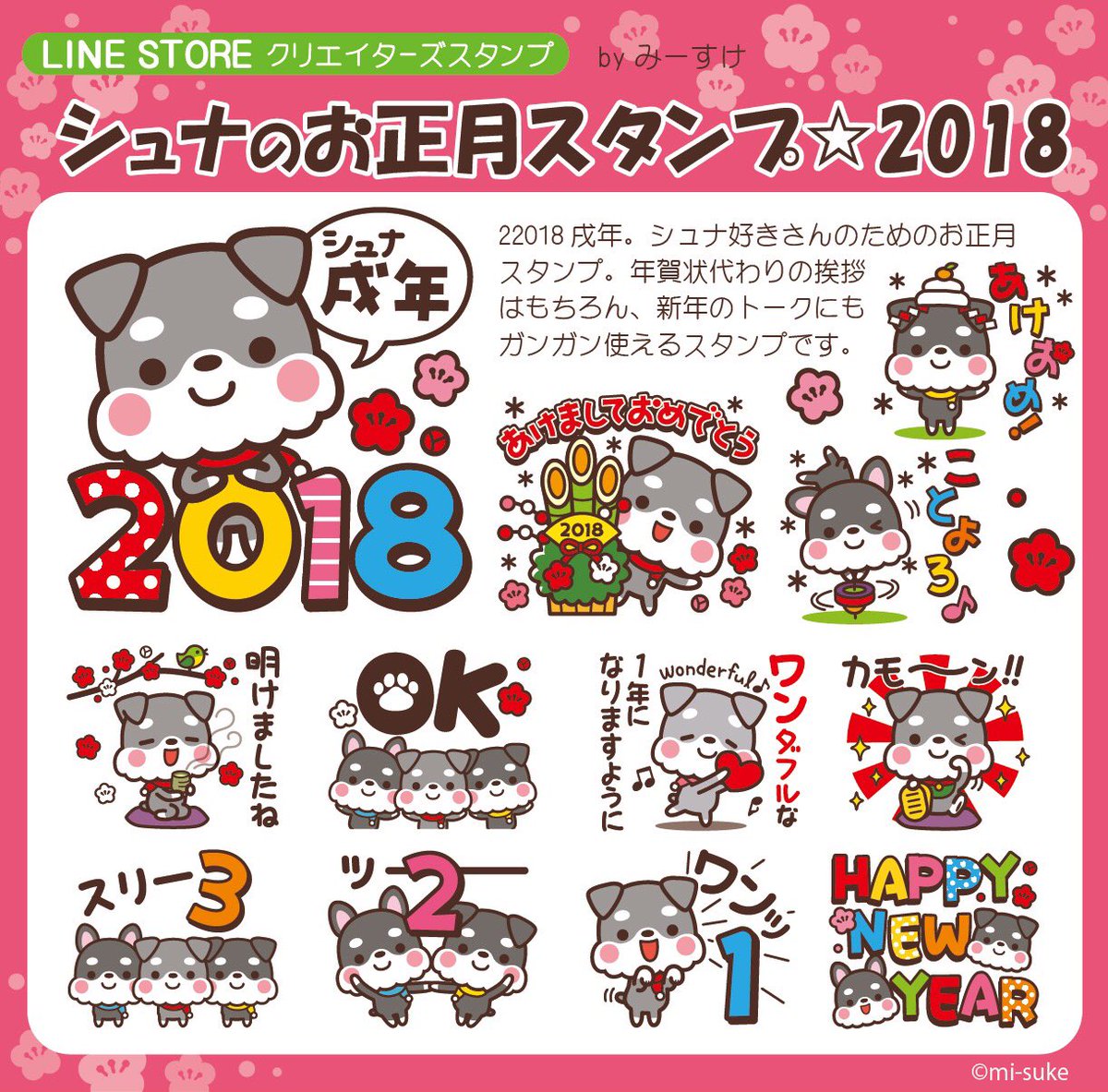 戌年向けlineスタンプをあつめました 戌年向けlineスタンプをあつめました