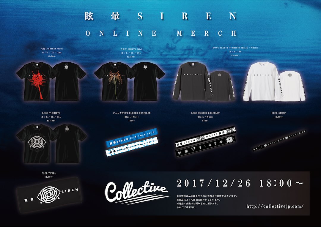 眩暈SIREN on X: