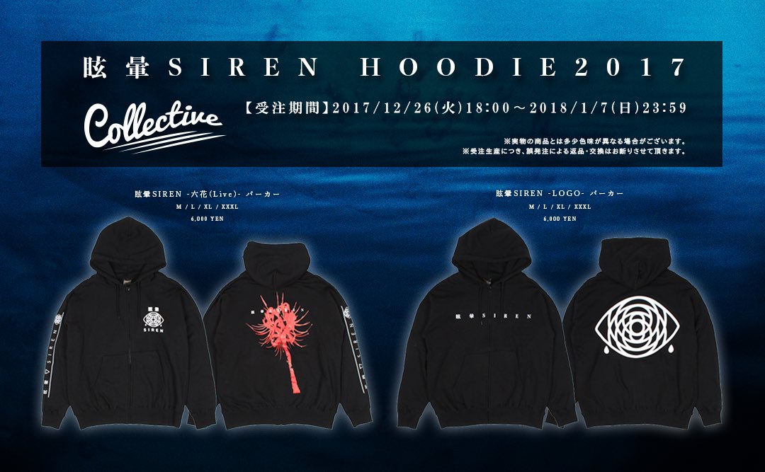 眩暈SIREN on X: