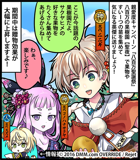 公式 一血卍傑 八百万情報 4コマ漫画更新 親愛度キャンペーン 八百万聖誕祭 の4コマを更新 果物やすいーつの苗を集めて英傑との仲を深めましょう 続きはゲームギフトをチェック T Co Wnr7tjwgyv バンケツ