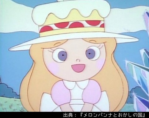 Twitter 上的 アンパンマン日替わり紹介bot キャラクター ケーキちゃん おかしの国に住んでいる女の子 頭の上にはイチゴのショートケーキが乗っている おかしの国代表として おかしの国の訪問者を案内することが多い T Co Olq9pukirx Twitter