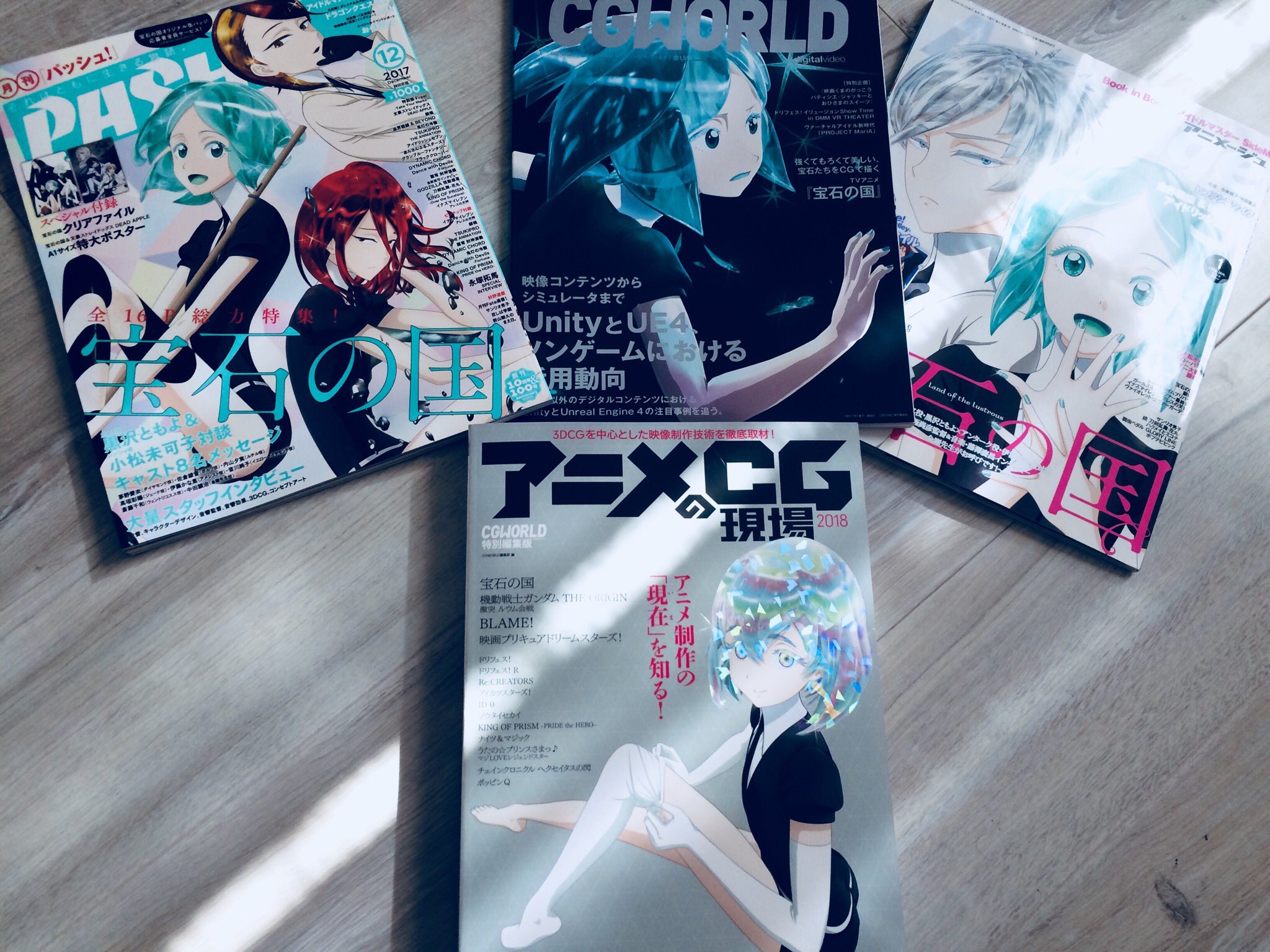 温森 宝石の国 が掲載されている雑誌書籍 注文したものが届いた Cgworld パッシュ アニメージュ アニメcg の現場 T Co Ijhev5qynq Twitter