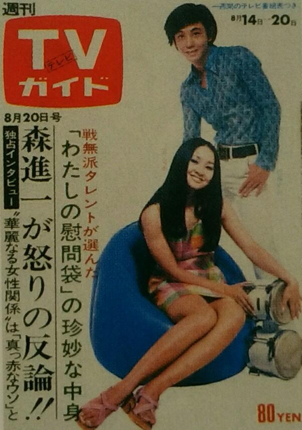 しがない三四郎 tvガイド あの時あの表紙あの番組 461 71 08 范文雀 近藤正臣 范は サインはv tbs 打ち込め 青春 net 近藤は 柔道一直線 tbs のスポ根ドラマで一躍人気者に Retoro Mode T Co しがない三四郎 tvガイド あの時あの表紙あの番組 461 71 08 范文雀 近藤正臣 范は サインはv tbs 打ち込め 青春 net 近藤は 柔道一直線 tbs のスポ根ドラマで一躍人気者に Retoro Mode T Co