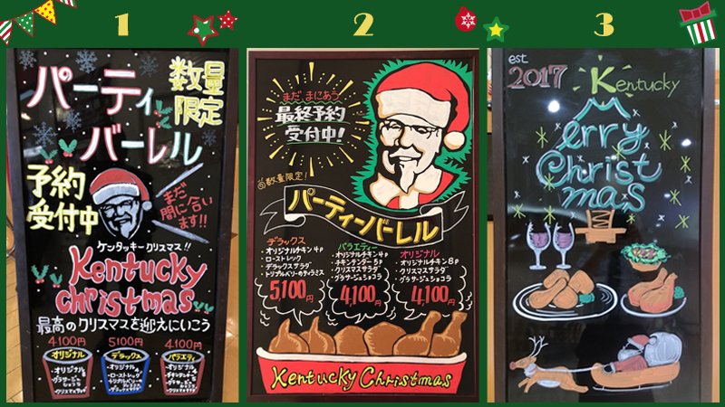 ケンタッキーフライドチキン おしゃれなカフェやレストランで見かける 黒板アート Kfc でも 店舗スタッフが一生懸命書いています 今の時期は クリスマスメニュー たのしい雰囲気が伝わってきます 今日はスタッフの力作を3点ご紹介