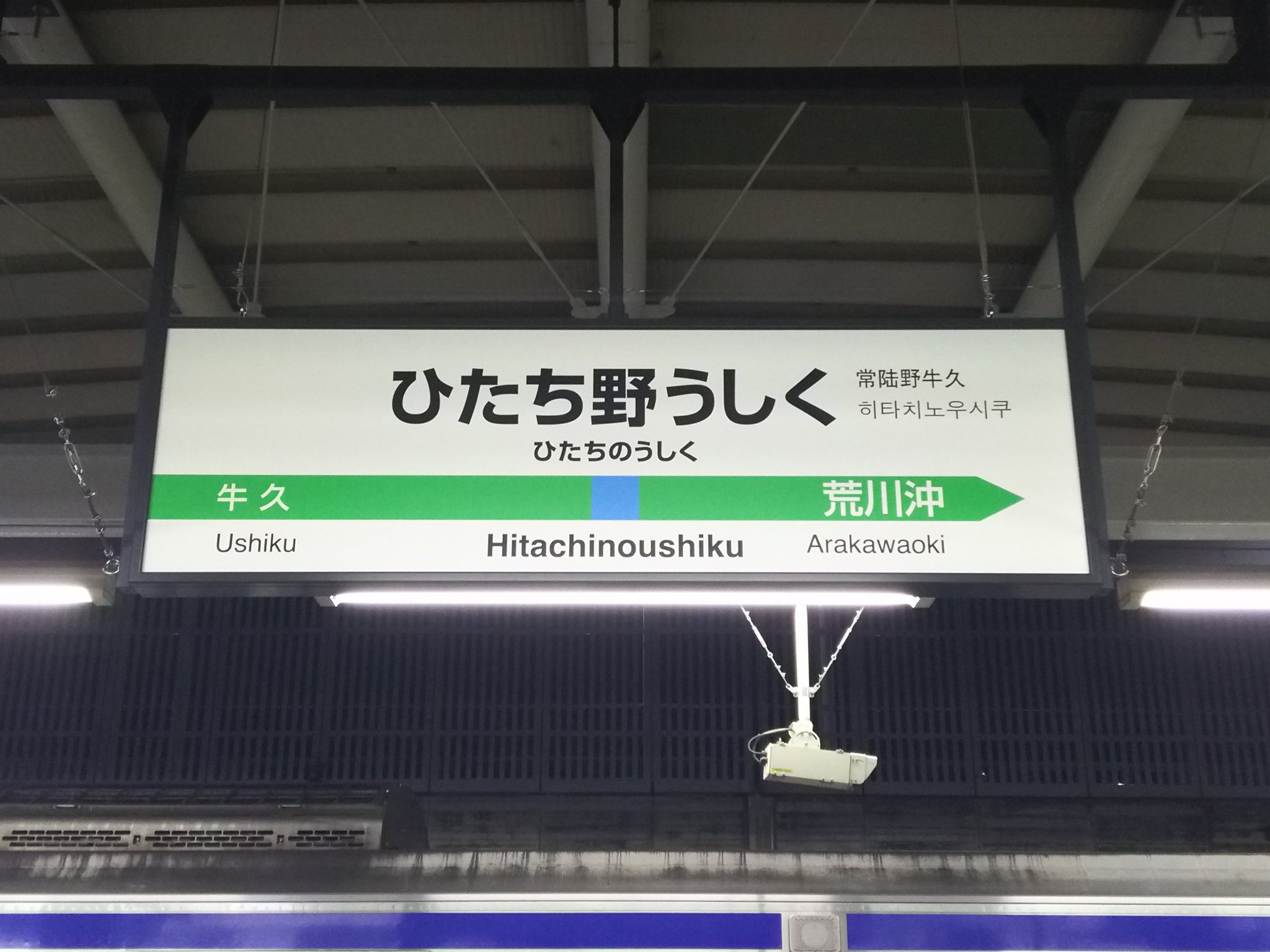 ☆☆☆駅名標☆☆☆ ふろおけ on X: 