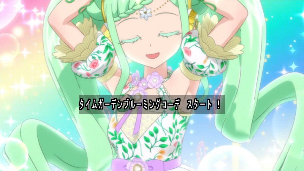 タイムガーデンブルーミングコーデ #pripara