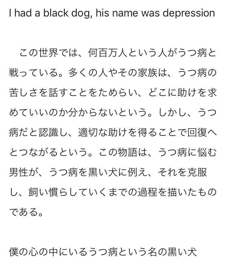 黒い犬 を うつ病の象徴 とすることをご存知ですか 周りで見かけたら それはsosのサインかもしれない Togetter