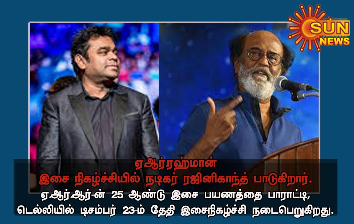 sunnewstamil's tweet photo. @sunnewstamil #ARRahman #Rajinikanth #arr25 #rahman25 https://t.co/couiHl2VyD