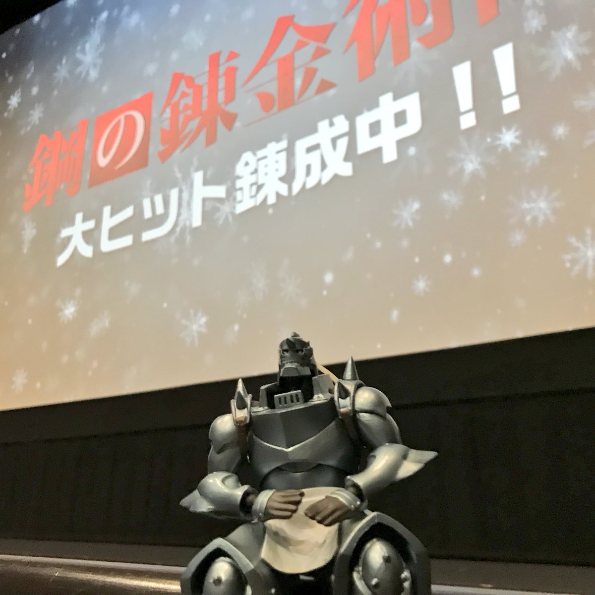 映画 鋼の錬金術師 公式 間もなく舞台挨拶 アルも待機中です 鋼の錬金術師 ハガレン 山田涼介 本田翼 ディーンフジオカ 蓮佛美沙子 本郷奏多 内山信二 映画 鋼の錬金術師 公式 間もなく舞台挨拶 アルも待機中です 鋼の錬金術師 ハガレン 山田涼介 本田翼 ディーンフジオカ 蓮佛美沙子 本郷奏多 内山信二