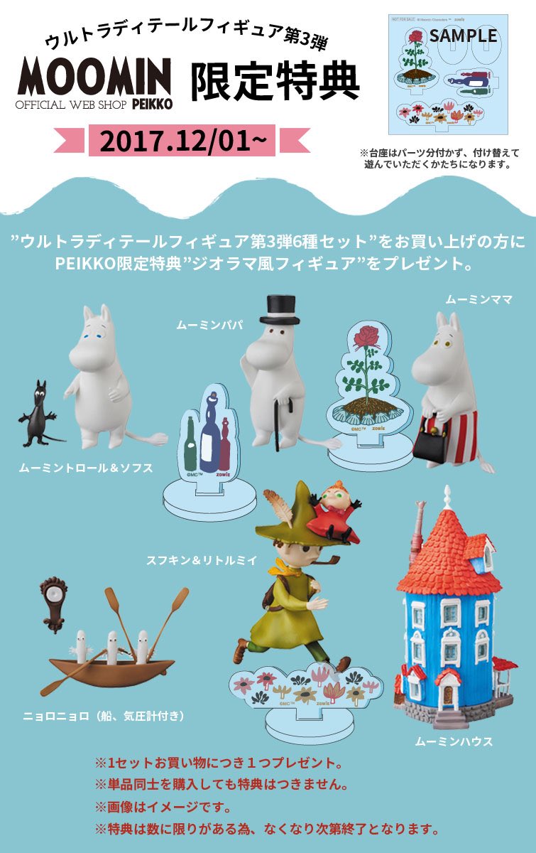 ムーミン ニョロニョロの船 入手方法 ムーミン ニョロニョロの船 入手方法