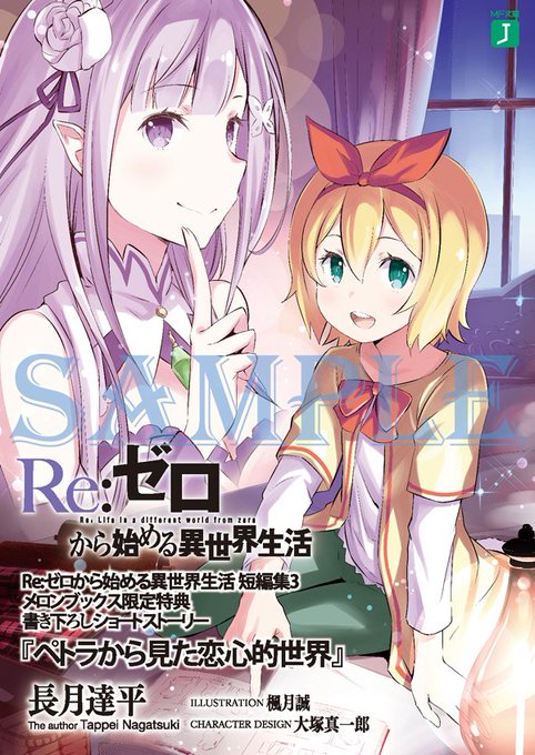 Re ゼロから始める異世界生活 公式 Rezero Official 2017年12月 Page 2 Twilog