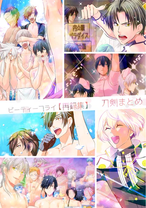 とらのあな様で刀剣まとめ再録の予約も始まりました!【https://t.co/VuGX500SUR】 