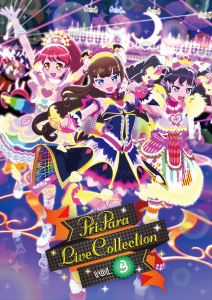1/26発売のCDアルバム「プリパラ ULTRA MEGA MIX COLLECTION Vol.3」と