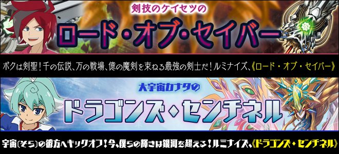 バディファイト R 公式キャラクターデッキレシピ ケイセツのロード オブ セイバー カナタのドラゴン センチネル が公開 レッツバーディ バディファイトまとめサイト バディファイト R 公式キャラクターデッキレシピ ケイセツのロード オブ セイバー カナタのドラゴン センチネル が公開 レッツバーディ バディファイトまとめサイト