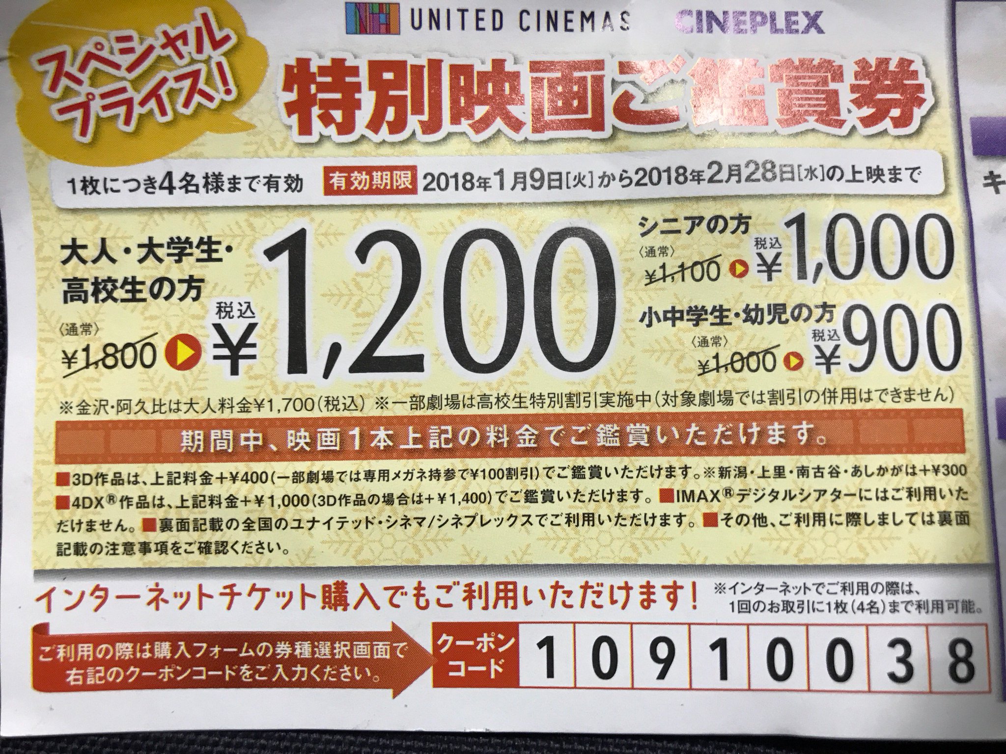 Hiroshi Shimo V Twitter ユナイテッドシネマ シネプレックス の 10円クーポン 有効期間1 9 火 2 28 木 さすがにクリスマス やお正月 には 使わせてくんない キャナルやチャチャタウンでも使えるよ 最後のジェダイ 観てね Hiroshi Shimo V Twitter ユナイテッドシネマ シネプレックス の 10円クーポン 有効期間1 9 火 2 28 木 さすがにクリスマス やお正月 には 使わせてくんない キャナルやチャチャタウンでも使えるよ 最後のジェダイ 観てね