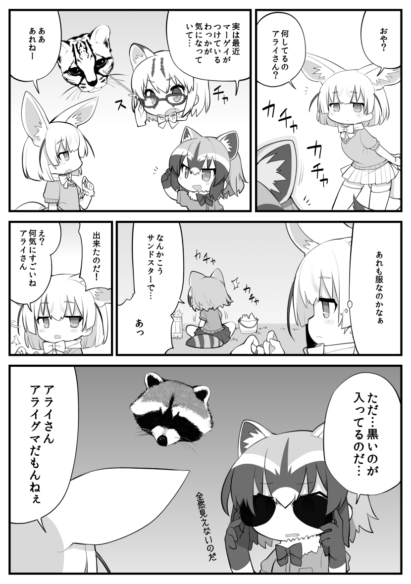 アライさんのわっか 
