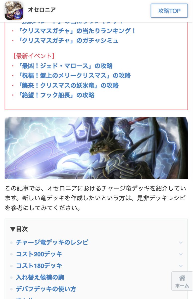 にゃおうん Game8オセロニア On Twitter チャージ竜デッキのレシピと使い方 Https T Co Yn8ngqy7xk 新しくデッキレシピにチャージ竜デッキを公開したの 小生は最近チャージ竜デッキにハマってて是非参考にして皆さんにも使ってほしいの