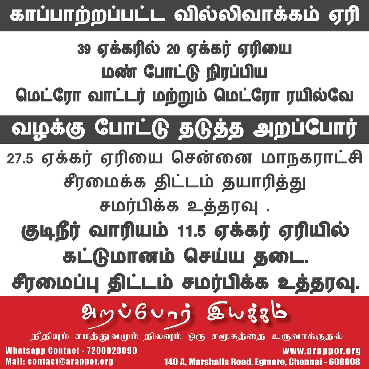 Arappor's tweet photo. #Arappor filed a PIL against the encroachment of Villivakkam Lake by Metro water and Metro rail in which #NGT ordered the Chennai corporation and Metro water to submit a detail plan for restoration of the whole 39 Acres of Lake.
@metro_water #SaveWaterways @tnsdma @ChennaiMetRail https://t.co/H2M1qNSt2R