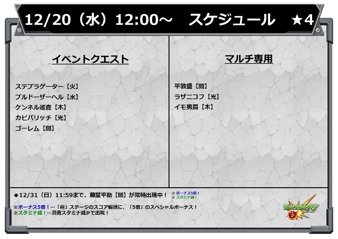 モンスターストライク公式 モンスト イベントスケジュール 明日 12 の12時 正午 から 以下の 4クエストが出現スタート モンスト T Co Joeotbogj9 Twitter