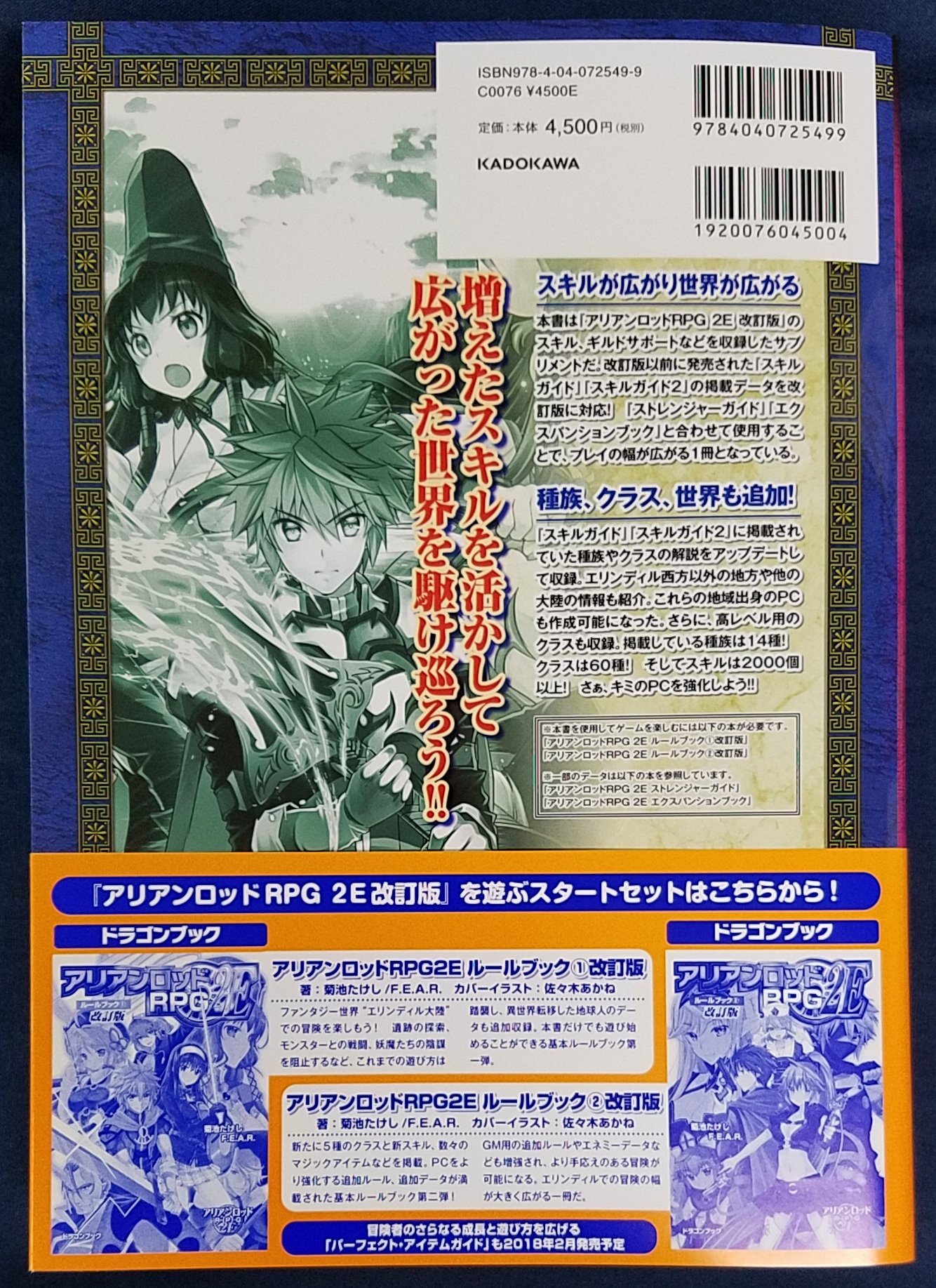 טוויטר イエローサブマリン秋葉原rpgショップ בטוויטר 新作 圧巻の415ページはクトゥルフ神話trpgルルブ超え アリアンロッドrpg2e パーフェクト スキルガイド が入荷しました スキルガイド1 2の掲載データを改訂版に対応させた一冊です 本書と