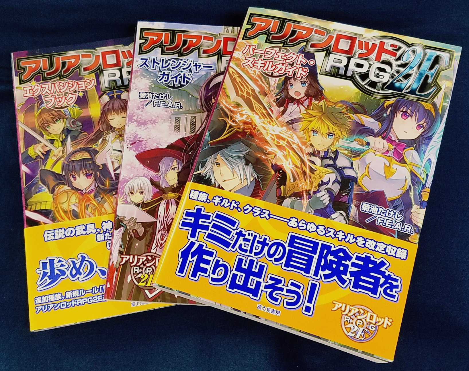 טוויטר イエローサブマリン秋葉原rpgショップ בטוויטר 新作 圧巻の415ページはクトゥルフ神話trpgルルブ超え アリアンロッドrpg2e パーフェクト スキルガイド が入荷しました スキルガイド1 2の掲載データを改訂版に対応させた一冊です 本書と