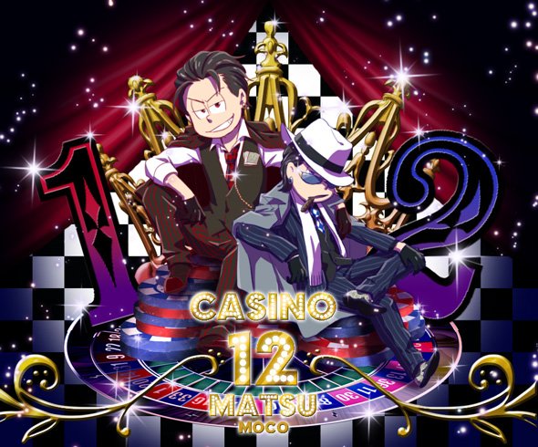 カジノ松のtwitterイラスト検索結果 カジノ松のtwitterイラスト検索結果